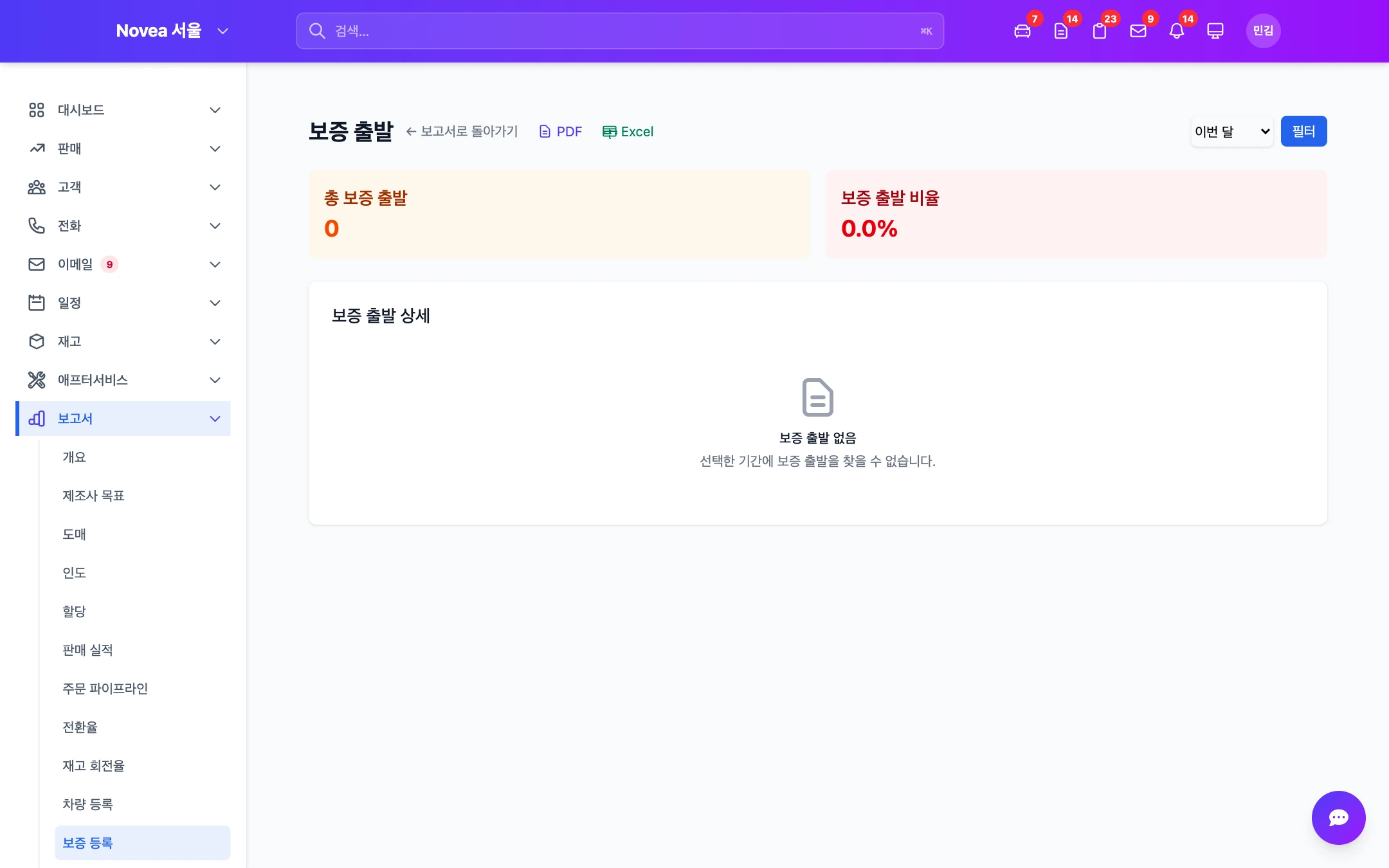 보증 등록 리포트.