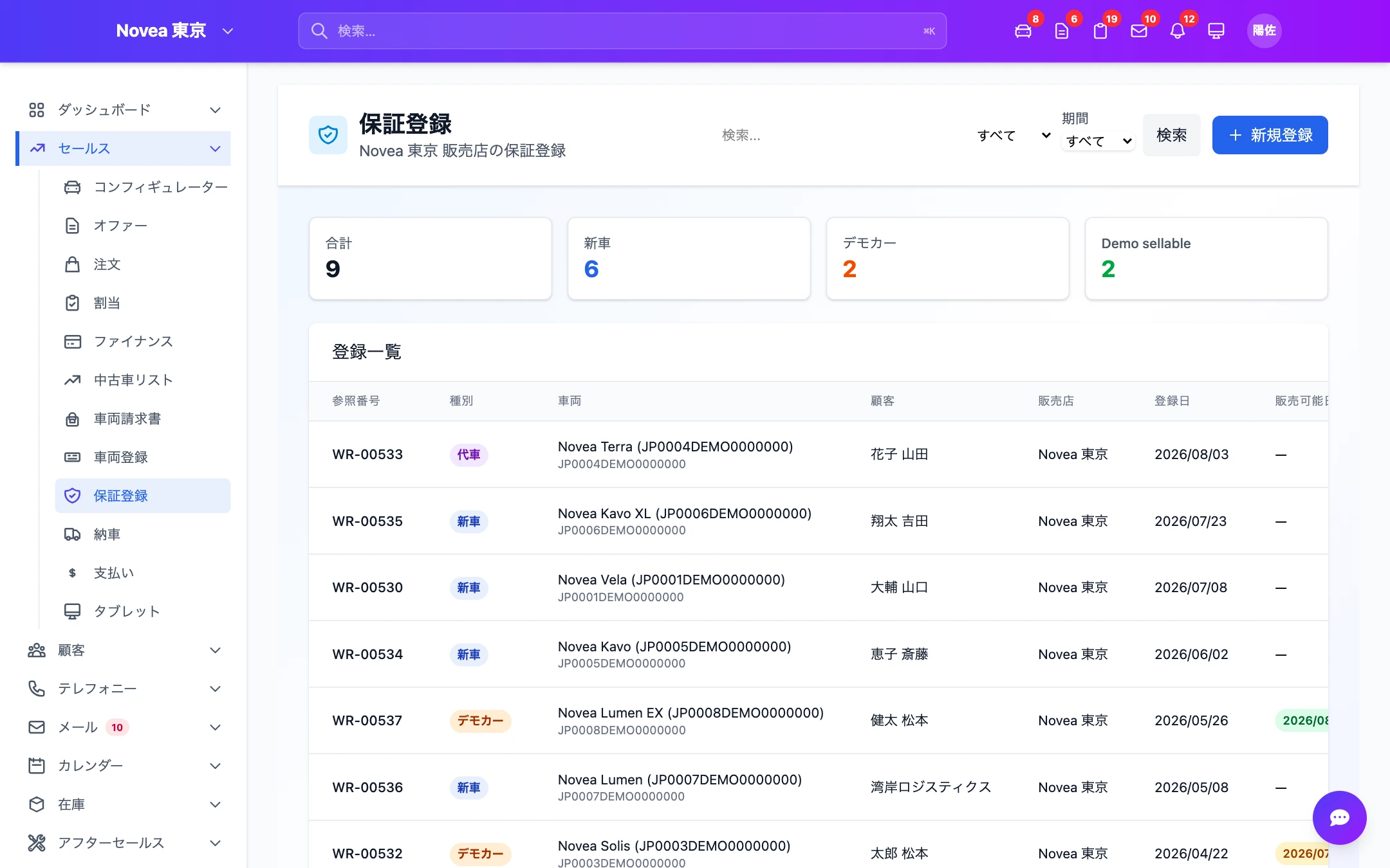 保証登録