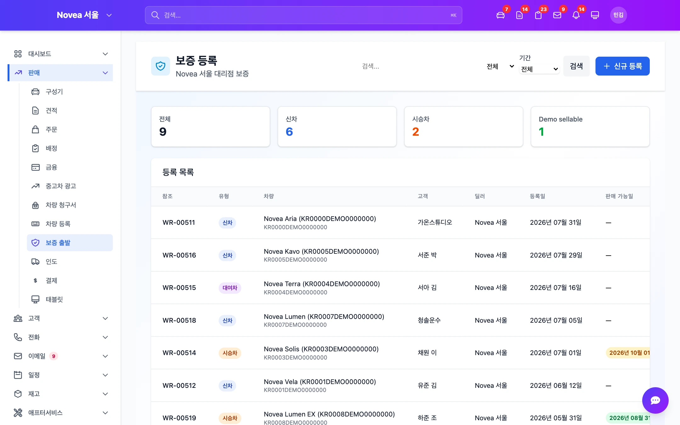 보증 등록