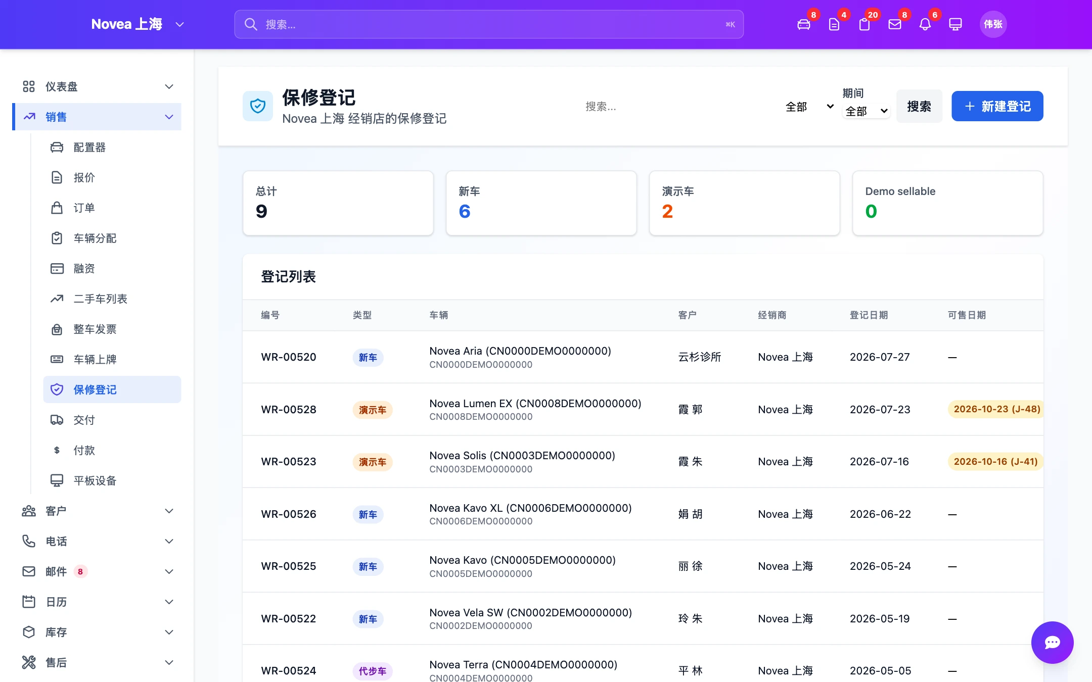质保登记