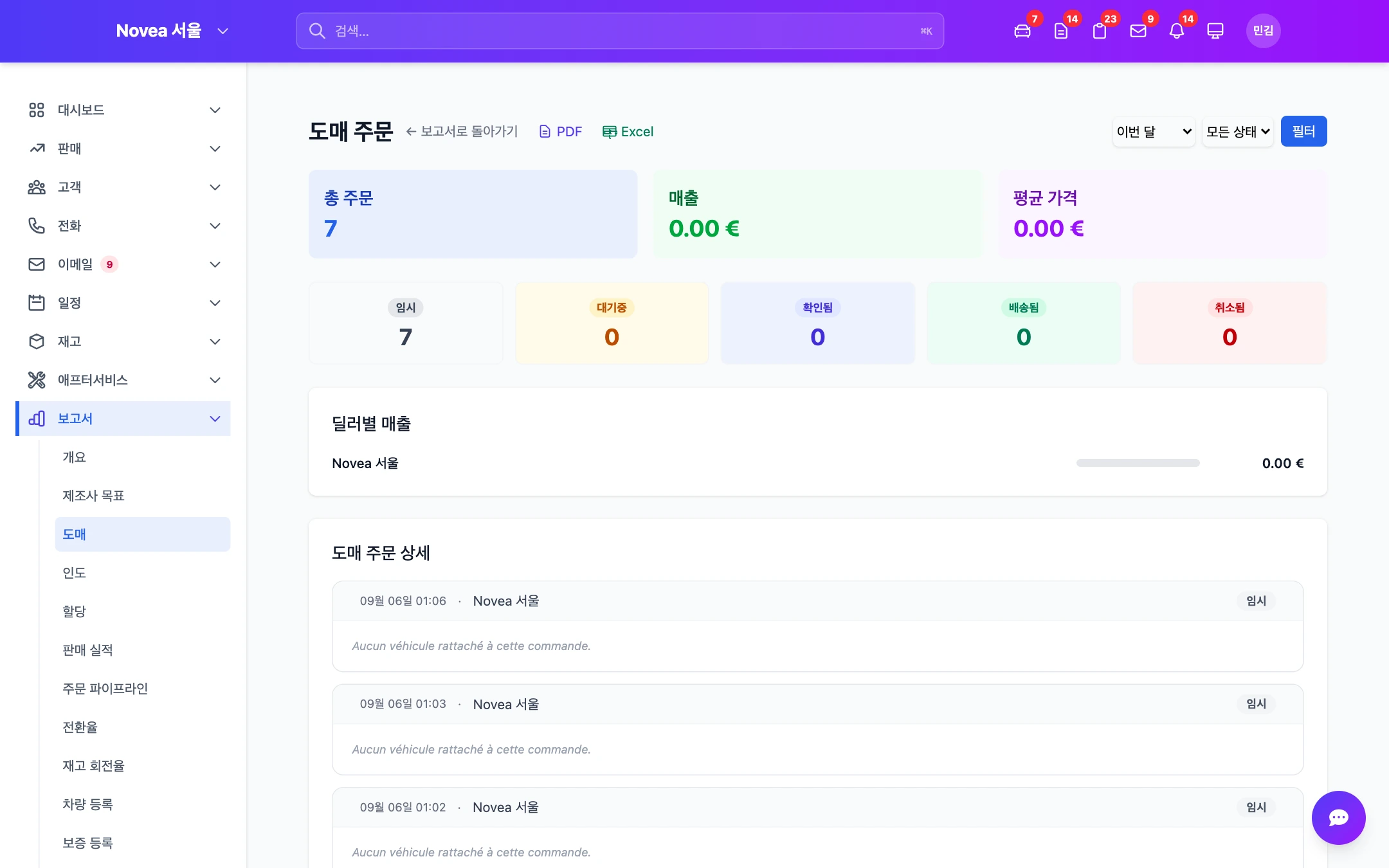 기간별·지점별 도매 리포트.