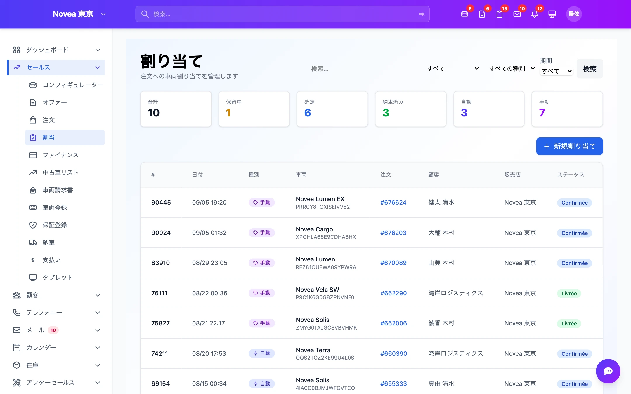受注に対する車両の引当。